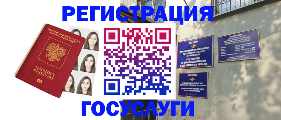 прописка законно в Жигулёвске